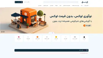 اسکرین شات سایت فروشگاه گوشی موبایل و لوازم جانبی با بهترین قیمت | ایسل - تحلیل رتبه و سئو