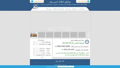 اسکرین شات سایت مشاور املاک ارس | قیمت زمین در جلفا,فروش ملک,خرید زمین,ساخت زمین در ارس,مشارکت در ساخت املاک منطقه آزاد ارس - تحلیل رتبه و سئو