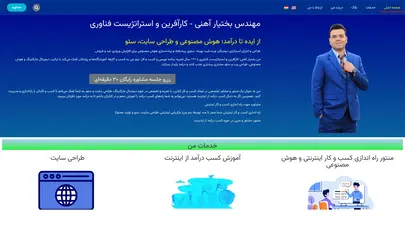 اسکرین شات سایت صفحه اصلی - بختیار آهنی - تحلیل رتبه و سئو