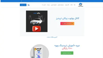 اسکرین شات سایت آموزش فارکس|آموزش ترید|آموزش ارزهای دیجیتال | میهن چارت - تحلیل رتبه و سئو