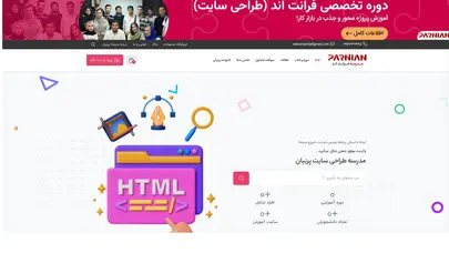 اسکرین شات سایت پک مجازی طراحی سایت - پارسا قربانیان |گروه آموزشی پرنیان | آموزش حرفه ای طراحی سایت - تحلیل رتبه و سئو