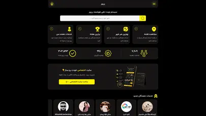 اسکرین شات سایت رزرور - بهترین برنامه رزرو نوبت آنلاین آرایشگاه با امکانات حرفه‌ای - تحلیل رتبه و سئو