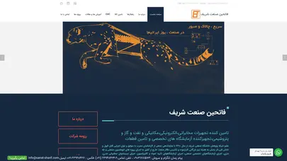 اسکرین شات سایت فاتحین صنعت شریف|خدمات بازرگانی|اتوماسیون صنعتی|تجهیزات شبکه|آزمایشگاه های مخابراتی|کالیبراسیون و تعمیر - فاتحین صنعت شریف - تحلیل رتبه و سئو
