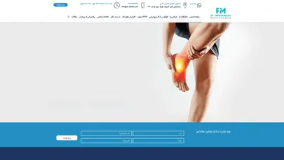 اسکرین شات سایت متخصص و جراح ارتوپد، فوق تخصص جراحی پا و مچ پا | دکتر فرشید مالکی - تحلیل رتبه و سئو