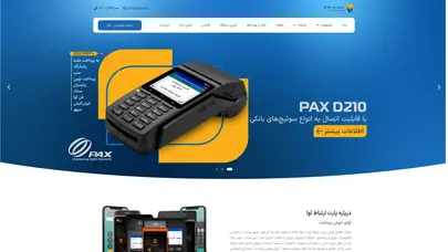 اسکرین شات سایت نماینده بهترین برندهای کارتخوان ایران - شرکت پارت ارتباط آوا - تحلیل رتبه و سئو