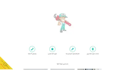 اسکرین شات سایت خدمات فنی | تعمیر آبگرمکن بوتان در شیراز | تعمیر پکیج در شیراز | تعمیر بخاری در شیراز | تعمیر لوازم خانگی در شیراز | تعمیر یخچال در شیراز | تعمیر ماشین لباسشویی در شیراز | - تحلیل رتبه و سئو