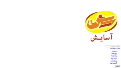 اسکرین شات سایت محصولات شتر - خرید انواع فراورده های شتر | آسایش - تحلیل رتبه و سئو