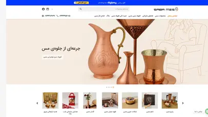 اسکرین شات سایت خرید اینترنتی ظروف مسی مستقیم از کارخانه | صبا مس - تحلیل رتبه و سئو