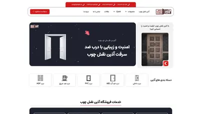 اسکرین شات سایت لیست قیمت درب ضد سرقت   خرید مستقیم از کارخانه - تحلیل رتبه و سئو