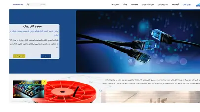 اسکرین شات سایت بهترین کابل شبکه ایرانی؛ کیفیت بالا قیمت مناسب خرید 📶🌐 - تحلیل رتبه و سئو