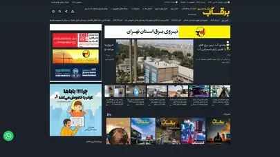 اسکرین شات سایت پایگاه خبری برقآب | معتبرترین منابع خبری آنلاین در حوزه آب و برق - تحلیل رتبه و سئو