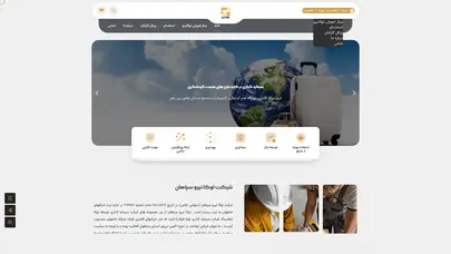 اسکرین شات سایت شرکت توکانیرو سپاهان – شرکت توکانیرو سپاهان - تحلیل رتبه و سئو