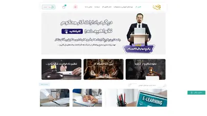 اسکرین شات سایت قانون کار - سامانه جامع قانون کار - تحلیل رتبه و سئو