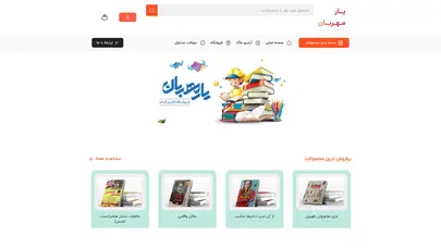اسکرین شات سایت یار مهربان - اولین کتابفروشی بزرگ فارسی در اروپا - تحلیل رتبه و سئو
