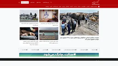 اسکرین شات سایت خبرگزاری میزان - تحلیل رتبه و سئو