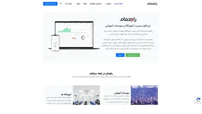 اسکرین شات سایت نرم افزار مدیریت آموزشگاه، موسسات آموزشی، مدارس، پیش دبستانی و مهد کودک - راهمام - تحلیل رتبه و سئو