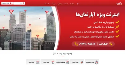 اسکرین شات سایت اینترنت ساتیا - شرکت ساتیاری ارتباط پارس ارائه دهنده اینترنت پرسرعت - تحلیل رتبه و سئو