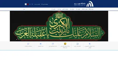 اسکرین شات سایت دانشگاه جهرم - تحلیل رتبه و سئو
