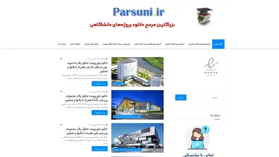 اسکرین شات سایت پارس یونی،مرجع دانلود پروژه های دانشگاهی | دانلود پایان نامه و پروژه های دانشجویی - تحلیل رتبه و سئو