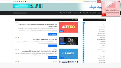 اسکرین شات سایت اسکریپت کینگ – بزرگترین مرجع دانلود انواع اسکریپت ها و قالب ها و پلاگین ها همراه با آموزش. دانلود انواع سورس های اپلیکیشن و دانلود انواع فایل های PSD  و وکتورها و دانلود انواع آیکون ها - تحلیل رتبه و سئو