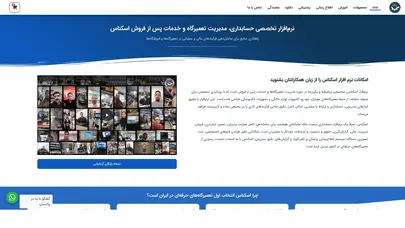 اسکرین شات سایت نرم افزار مدیریت تعمیرگاه موبایل اسکناس - تحلیل رتبه و سئو