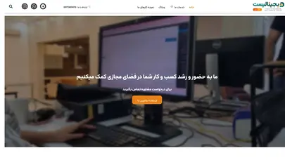 اسکرین شات سایت آژانس تبلیغات و دیجیتال مارکتینگ در شیراز؛ «دیجیتالیست» (تمام‌سرویس) - تحلیل رتبه و سئو