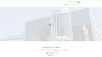 اسکرین شات سایت پیمتاش   لیست قیمت پیمتاش امروز | نمایندگی پیمتاش ترکیه - تحلیل رتبه و سئو