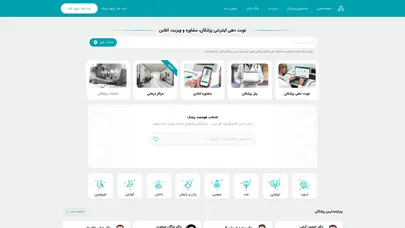 اسکرین شات سایت نوبت دهی پزشکان، مشاوره متنی، آنلاین پزشکان | آرناپ - تحلیل رتبه و سئو