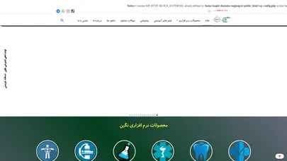 اسکرین شات سایت نرم افزار مدیریت مطب و درمانگاه - نگین افزار پویا - تحلیل رتبه و سئو