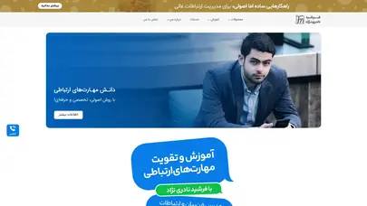 اسکرین شات سایت فرشید نادری نژاد - آموزش مهارت‌های ارتباطی | فن بیان | آداب معاشرت - تحلیل رتبه و سئو