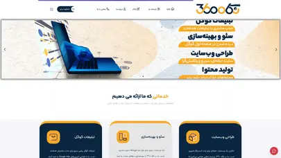 اسکرین شات سایت سئو و تولید محتوا | آژانس دیجیتال مارکتینگ نگاه 360 - تحلیل رتبه و سئو