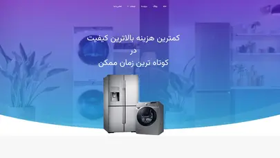 اسکرین شات سایت خانه - 09355630100-نمایندگی تعمیرات یخچال و لباسشویی - تحلیل رتبه و سئو