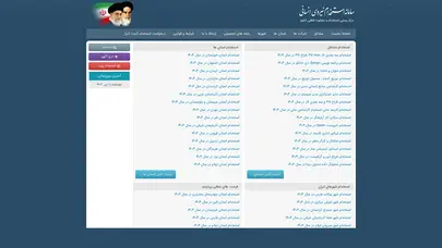 اسکرین شات سایت سامانه استخدام نیرو انسانی | مرکز رسمی کاریابی و مشاوره شغلی - تحلیل رتبه و سئو