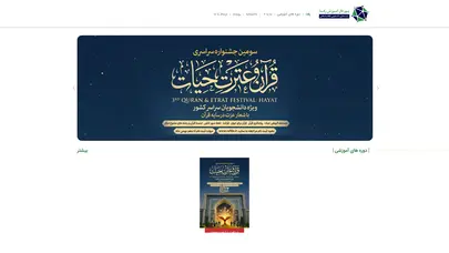 اسکرین شات سایت رفـــــدا – رشد فعالین دانشجویی انقلاب اسلامی - تحلیل رتبه و سئو