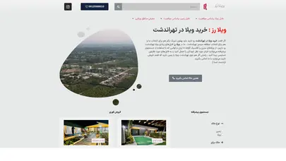 اسکرین شات سایت خرید ویلا در تهراندشت | قیمت باغ ویلا در تهراندشت - تحلیل رتبه و سئو