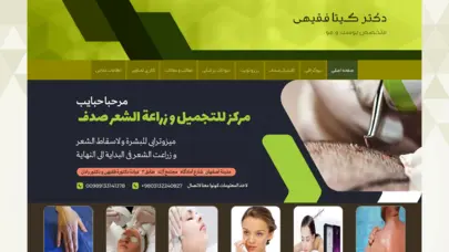 دکتر گیتا فقیهی