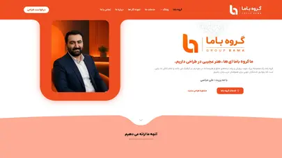 اسکرین شات سایت گروه باما - گروه دیجیتال مارکتینگ باما - گروه طراحی سایت باما - گروه باما - تحلیل رتبه و سئو