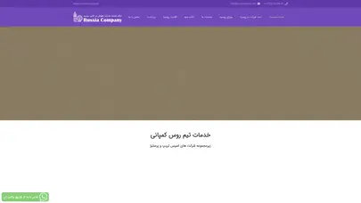 اسکرین شات سایت ارائه کلیه خدمات حقوقی در کشور روسیه | روس کمپانی - تحلیل رتبه و سئو