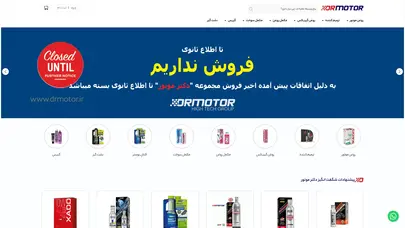 اسکرین شات سایت فروشگاه اینترنتی دکتر موتور، محصولات نانو مراقبت از خودرو - تحلیل رتبه و سئو