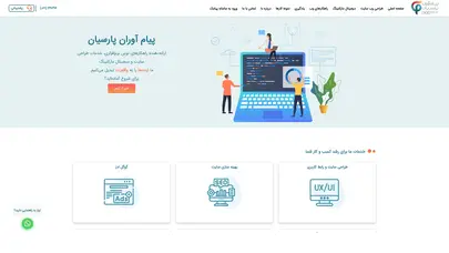 اسکرین شات سایت پیام آوران پارسیان | طراحی سایت و دیجیتال مارکتینگ - تحلیل رتبه و سئو