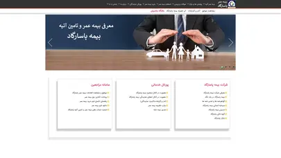 اسکرین شات سایت وب سایت بیمه عمر و تامین آتیه پاسارگاد | Pasargad Insurance - تحلیل رتبه و سئو