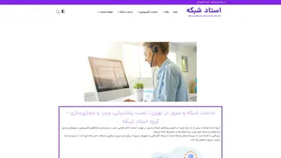 اسکرین شات سایت خدمات شبکه و سرور شرکت - تحلیل رتبه و سئو
