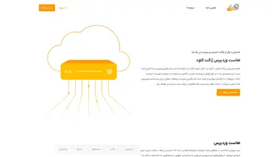 اسکرین شات سایت ژاکت کلود | هاست وردپرس پرسرعت، ایمن و پایدار - تحلیل رتبه و سئو