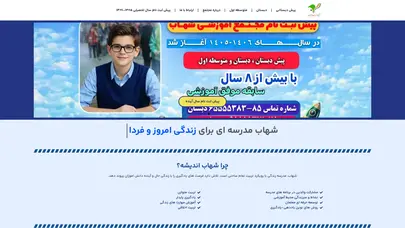 اسکرین شات سایت صفحه نخست - مجتمع آموزشی شهاب - تحلیل رتبه و سئو