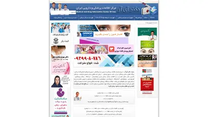 اسکرین شات سایت دکتر آی آر|دارویاب|مرکز اطلاعات پزشکی و دارویی ایران|گیاهان دارویی|داروهای گیاهی|گیاه درمانی | پايگاه اطلاع رسانی پزشكان ايران: سايت مرجع پزشكی - تحلیل رتبه و سئو