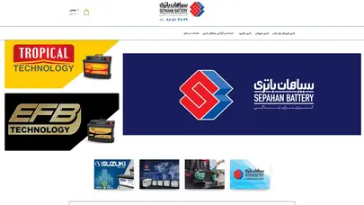 اسکرین شات سایت گروه صنعتی سپاهان باتری - فروش اینترنتی شرکت سپاهان باتری با امکان ارسال رایگان - تحلیل رتبه و سئو