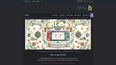 اسکرین شات سایت Pnegar - تحلیل رتبه و سئو
