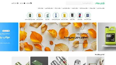 اسکرین شات سایت فایل بوم - موکاپ لایه باز | فونت فارسی - تحلیل رتبه و سئو
