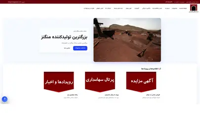 اسکرین شات سایت شرکت معادن منگنز ایران - تحلیل رتبه و سئو