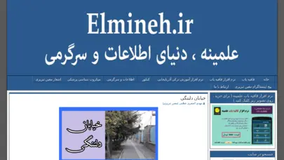 Elmineh.ir